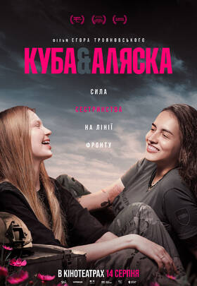 Куба & Аляска