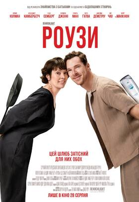 Роузи 