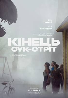 Кінець Оук-Стріт
