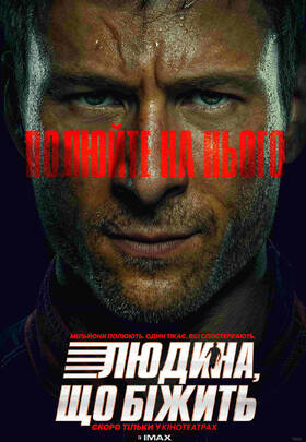 Людина, що біжить