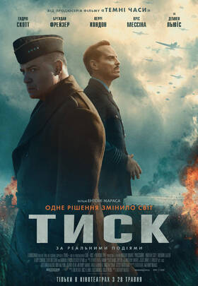 Тиск