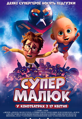 Супермалюк