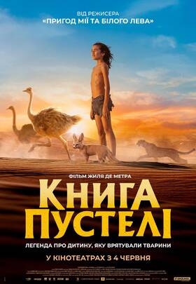 Книга пустелі