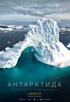 Антарктида