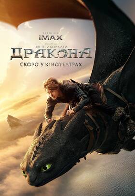 Як приборкати дракона