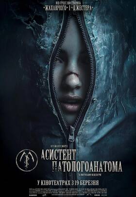 Асистент патологоанатома