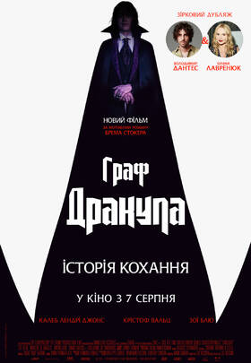 Граф Дракула: Історія кохання