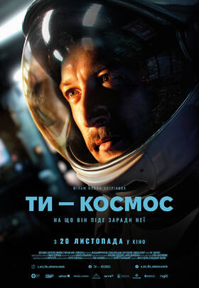 Ти – Космос