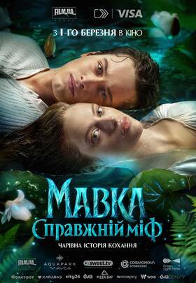 Мавка. Справжній міф