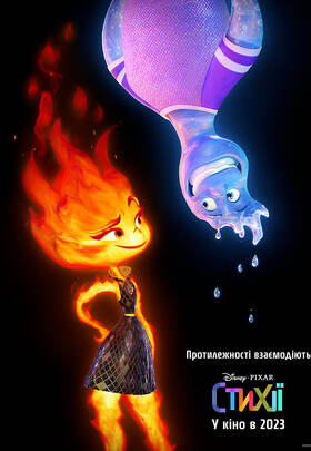 Стихії