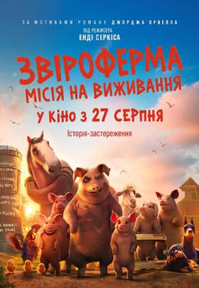 Звіроферма: Місія на виживання